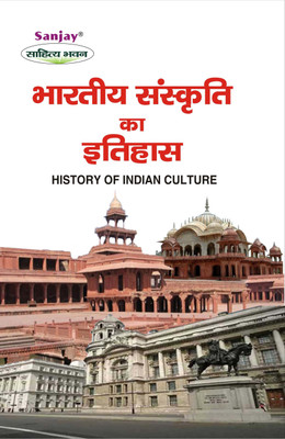 Bhartiya Sanskriti Ka Itihas - History Of Indian Culture(Paperback, Hindi, Dr. S. R. Verma)