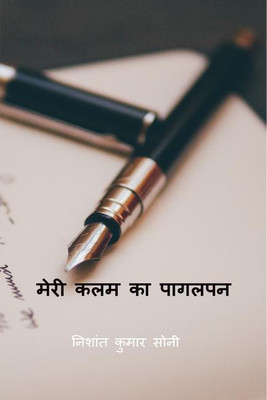 Meri kalam ka pagalpan / मेरी कलम का पागलपन(Hindi, Paperback, Nishant Kumar Soni)