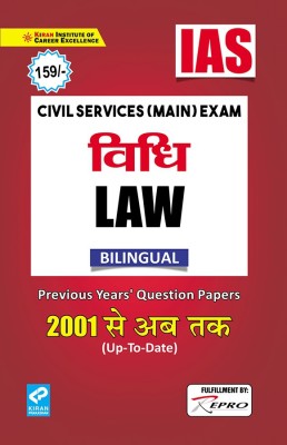 Kiran IAS Civil Services Main Exam Law Previous Years Question Papers 2001 Till date (Hindi and English Medium)(KQB022)(Paperback, Unknown)