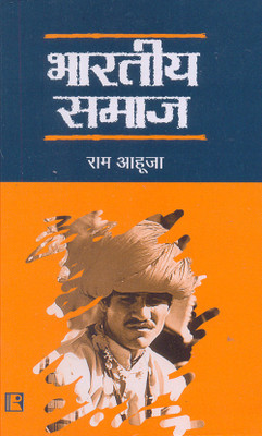 Bharatiya Samaj  - Bhartiya Samaj Indian Society with 1 Disc(Hindi, Paperback, Aheju RAM)