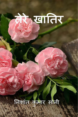 Tere khatir / तेरे खातिर(Hindi, Paperback, Nishant Kumar Soni)