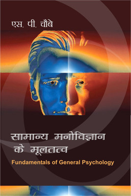 Samanay Manovigyan Ke Multatv (Fundamentals of General Psychology) First  Edition(English, Hardcover, S.P. Chaube)