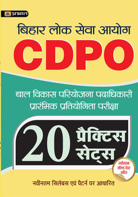BPSC BAL VIKAS PARIYOJANA PADADHIKARI (CDPO) PRARAMBHIK PRATIYOGITA PARIKSHA WITH 20 PRACTICE SETS(Paperback, Vimlesh Jha)