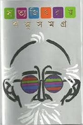 Shanku Samagra(Bengali, Hardcover, Ray Satyajit)