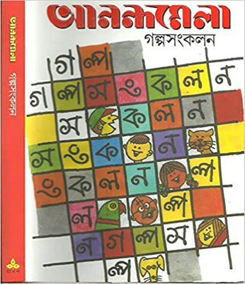 Anandamela Galpa Sankalan(Hardcover, Bengali, Paulami Sengupta ()