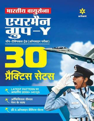 30 Practice Sets - Bhartiya Vayu Sena Airman Group 'Y' (Gair Takniki Trades) Pariksha(Hindi, Paperback, unknown)