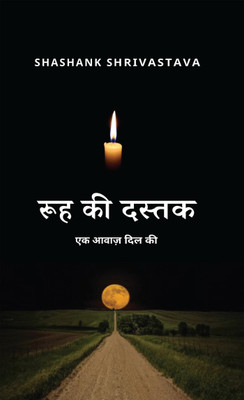 Ruh Ki Dastak Black & White Edition	 / रूह की दस्तक ब्लैक एंड व्हाइट एडिशन(Hindi, Paperback, Shashank Shrivastava)