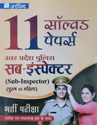 Uttar Pradesh Sub Inspector Solved Papers 2021(Paperback, Hindi, Arvind Experts)