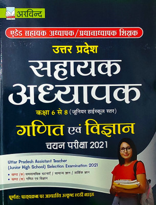 UP Sahayak Adhyapak (Super Tet) Ganit & Vigyan Class 6 To 8 Complete Guide Book Latest For 2021(Paperback, Hindi, Arvind Experts)