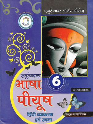 FRIENDS PUBLICATION, EDUTENMENT BHASHA PIYUSH HINDI VYAKARAN ENV RACHNA CLASS - 6(Hindi, Paperback, DR. PADMINI SHARMA)