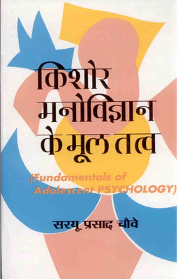 Kishor Manovigyan kai Multatv (Fundamentals of Psychology of Adolescents) First  Edition(English, Hardcover, S. P. Choubey)