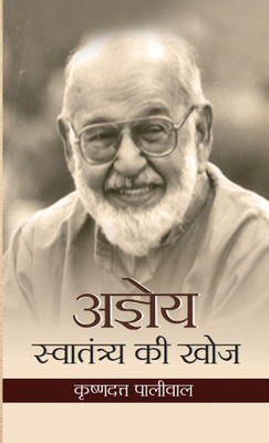 Ajneya Swatantraya Ki Khoj(Hindi, Hardcover, Paliwal Krishna Dutt)