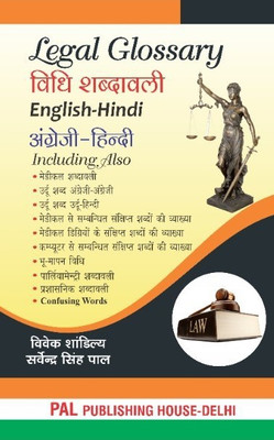LEGAL GLOSSARY(Hindi, Paperback, SARVENDRA SINGH PAL, VIVEK SHANDILYA)