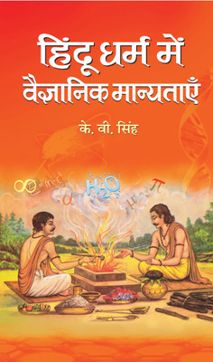 Hindu Dharma Mein Vaigyanik Manyatayen(Hindi, Hardcover, Singh K.V.)