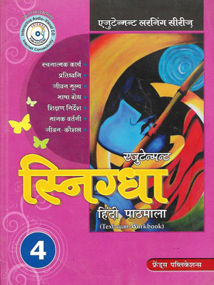 FRIENDS PUBLICATION, EDUTENMENT SNIGDHA HINDI PATHMALA CLASS - 4(Hindi, Paperback, PANNEL OF AUTHOR)