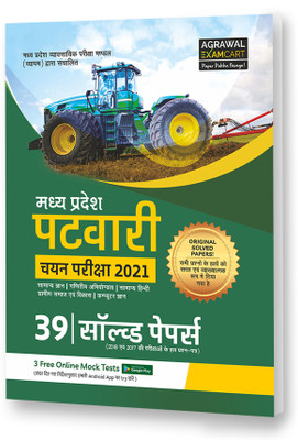 Madhya Pradesh Patwari Chayan Pariksha Exam Latest Solved Papers Book For 2021(Paperback, Agrawal Examcart)