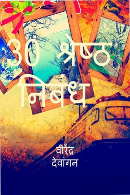 30 Super Eassay / 30 श्रेष्ठ निबंध(Hindi, Paperback, Virendra Kumar Dewangan)