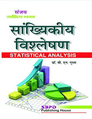 Sankhyiki Vishleshan - Statistical Analysis(Paperback, Hindi, Dr. B. N. Gupta)