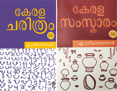 Kerala Charithram-Kerala Samskaram- 2 Books By A.sreedharamenon(Paperback, Malayalam, A.Sreedhara Menon)