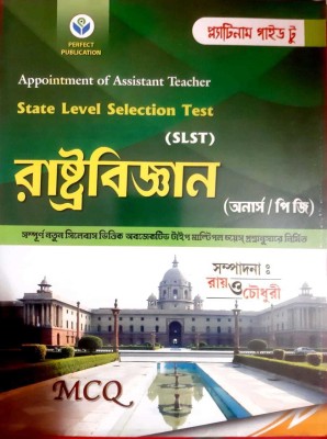 The Guide For SSC (SLST) Political Science (Hons & PG) - Bengali Version(Paperback, Bengali, Roy & Choudhary)