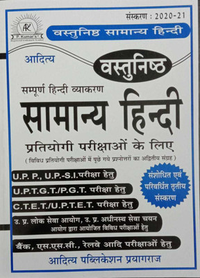 Aditya Publication Vastunishths Samanya Hindi(Paperback, Hindi, Aditya)