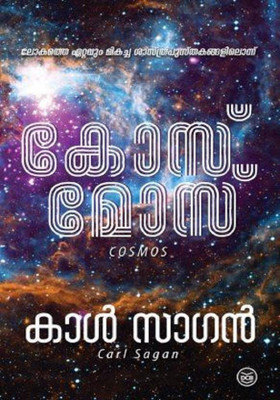 Cosmos(Malayalam, Paperback, Sagan Carl)