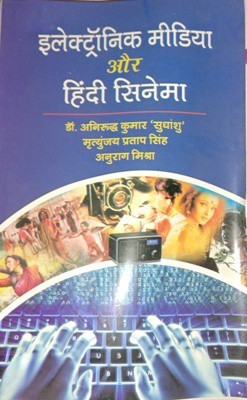 Electronic Media Aur Hindi Cinema(Hardcover, Dr. Anirudh Kumar)