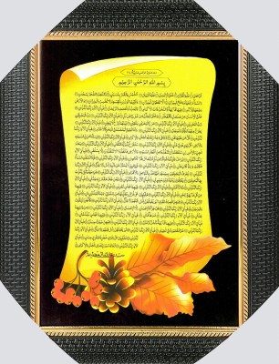 nicety Surah Rahman Religious Frame