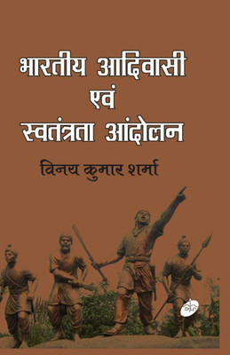 Bhartiya Aadivasi evam Swatantrata Aandolan(Hardcover, Vinay Kumar Sharma)