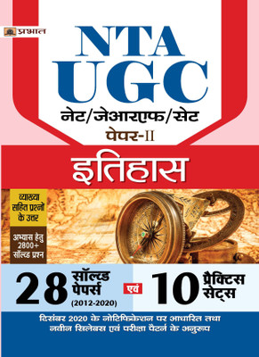 UGC Net/Jrf/Set Paper-2 Itihas 29 Solved Papers Evam 10 Practice Sets(Hindi, Paperback, unknown)