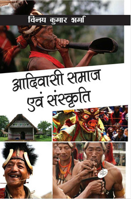 Aadivasi Samaj evam Sanskriti(Hardcover, Vinay Kumar Sharma)