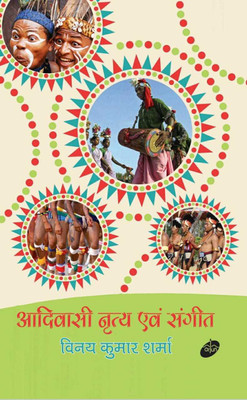 Aadivasi Nritya evam Sangeet(Hardcover, Vinay Kumar Sharma)