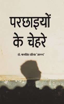 Parchaiyon ke chehre(Paperback, Dr man singh dahiya anand)