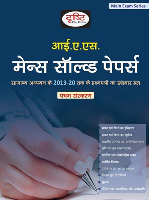 Drishti Ias Mains Solved Papers 2021(Paperback, Hindi, Drishti)