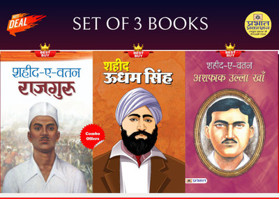 Shaheed Udham Singh + Shaheed-E-Vatan Ashfaq Ullah Khan + Shaheed-E-Watan Rajguru(Bundle, Hindi, Poonam Yadav;Mi Rajasvi;Parveen Bhalla)