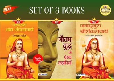 Gautam Buddha Ki Prerak Kahaniyan + Jagadguru Adya Shankaracharya + Jagadguru Shri Shankaracharya(Bundle, Hindi, Mukesh ‘Nadan’;Shivdas Pandey;Deendayal Upadhyaya)