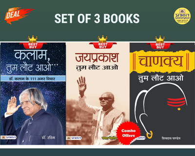 Kalam, Tum Laut Aao + Jaiprakash, Tum Laut Aao + Chanakya Tum Laut Aao(Bundle, Hindi, Dr. Rashmi;Smt. Mamta Mehrotra;Shivdas Pandey) Kalam, Tum Laut Aao + Jaiprakash, Tum Laut Aao + Chanakya Tum Laut Aao(Bundle, Hindi, Dr. Rashmi;Smt. Mamta Mehrotra;Shivdas Pandey)