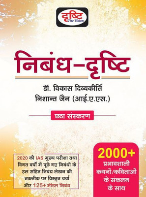 Nibandh-Drishti (Drishti Publications) 2021(Paperback, Hindi, Drishti Experts)