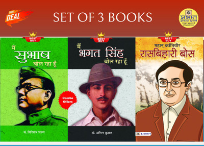 Mahan Krantiveer Rasbehari Bose + Main Subhash Bol Raha Hoon + Main Bhagat Singh Bol Raha Hoon(Bundle, Hindi, Swatantra Kumar;Giriraj Sharan Agrawal;Anil Kumar)