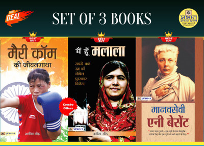 Main Hoon Malala + Manavsevi Annie Besant + Mary Kom Ki Jeevangatha(Bundle, Hindi, Anita Gaur;Parveen Bhalla;Anita Gaur)