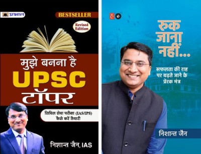 Mujhe Banna Hai UPSC Topper + Ruk Jaana Nahin ( SET OF 2 BOOKS )(Paperback, Hindi, Nishant Jain)