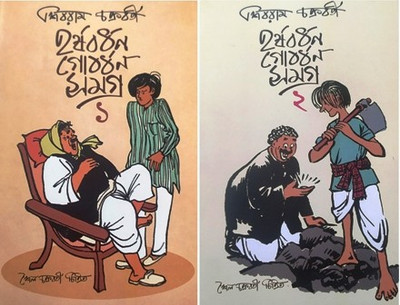 Harsha Bardhan Gobardhan Samagra (VOL- 1 & 2)(Hardcover, Bengali, Shibram Chakraborty)