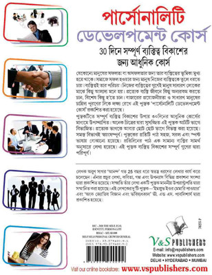 Personality Development Course (Bangla)(Bengali, Paperback, Anand Arun Sagar)