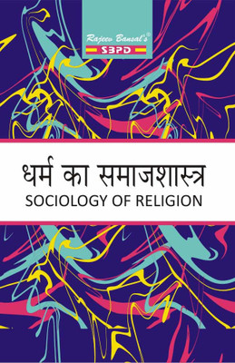 Dharm Ka Samajshastra - Sociology Of Religion(Paperback, Hindi, Dr. Rabindranath Mukherjee, Dr. Bharat Agrawal)