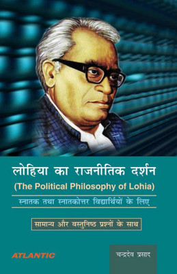 Lohia Ka Rajnitik Darshan (in Hindi) [the Political Philosophy of Lohia](Hindi, Hardcover, Prasad Chandra Deo)