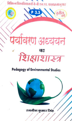 Pedagogy of Environmental Studies ( Paryawaran Adyayan ka Siksha Shastra ) | B.EL.Ed Third Year Hindi Medium |(Hardcover, Rajnesh Kumar Singh)