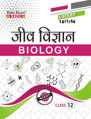 Biology Class 12 Best Study Material For NEET Preparation(Paperback, Hindi, Dr. Suneeta Bhagia, Megha Bansal)