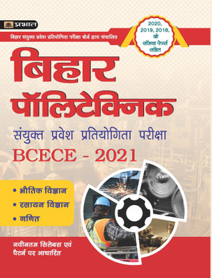BIHAR POLYTECHNIC SANYUKT PRAVESH PRATIYOGITA PARIKSHA BCECE 2021(Paperback, Rajesh Mishra)