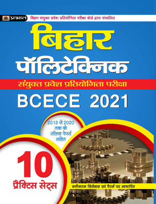 BIHAR POLYTECHNIC SANYUKAT PRAVESH PRATIYOGITA PARIKSHA BCECE 2021 10 PRACTICE SETS(Paperback, Rajesh Mishra)