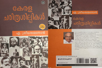 Kerala Charithra Shilpikal- A .sreedharamenon(Paperback, Malayalam, A.Sreedhara Menon)